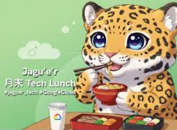 月末 Tech Lunch Online#4 – Google Cloud を語る！-