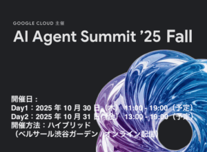 AI Agent Summit ’25 Fall