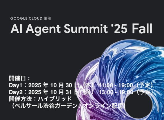 AI Agent Summit ’25 Fall