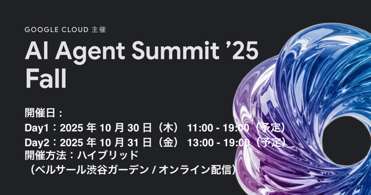 AI Agent Summit ’25 Fall