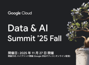 Data & AI Summit ’25 Fall <br>〜 データ エージェントが変革するデータ分析の未来とは 〜
