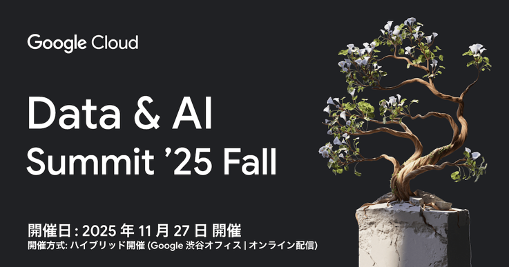 Data & AI Summit '25 Fall 〜 データ エージェントが変革するデータ分析の未来とは 〜