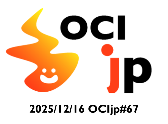 OCIjp #67 Oracle Cloud Infrastructure ユーザーグループ