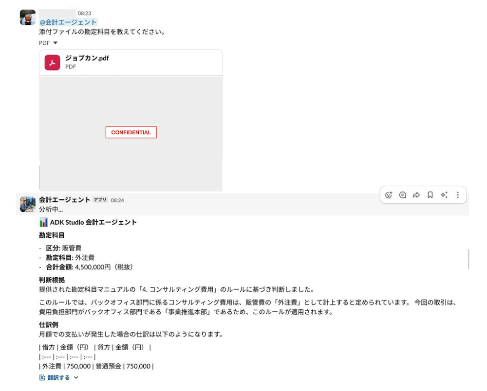 (画面イメージ)勘定科目判定