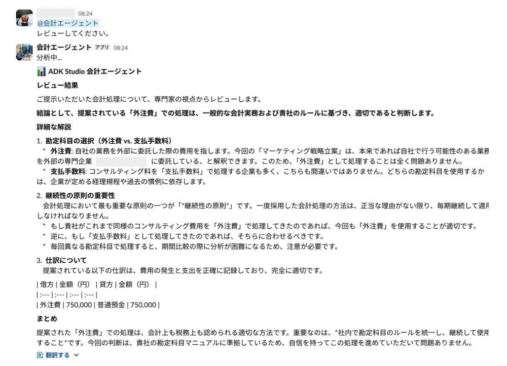 (画面イメージ)勘定科目レビュー