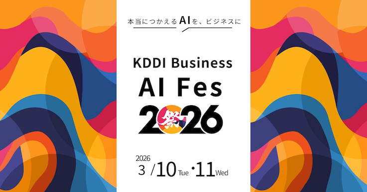 KDDI Business AI Fes 2026