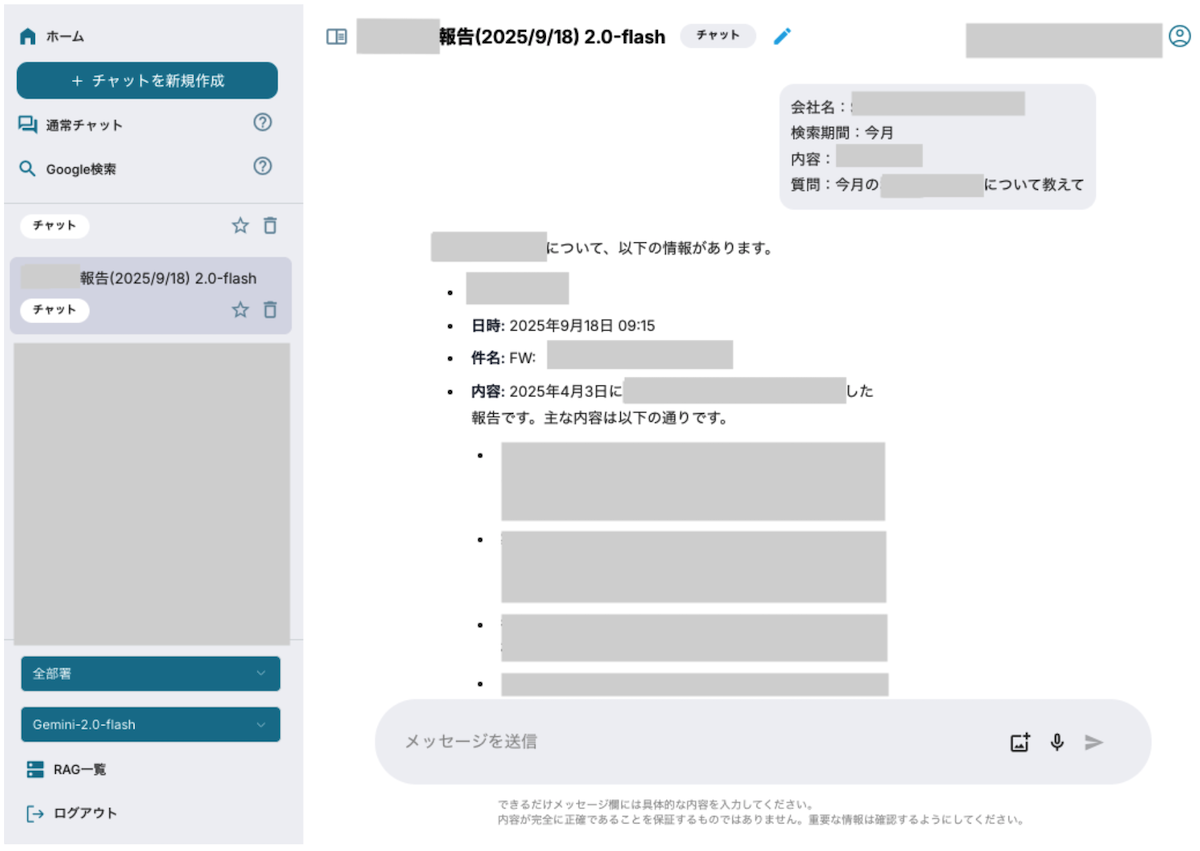 チャット画面イメージ