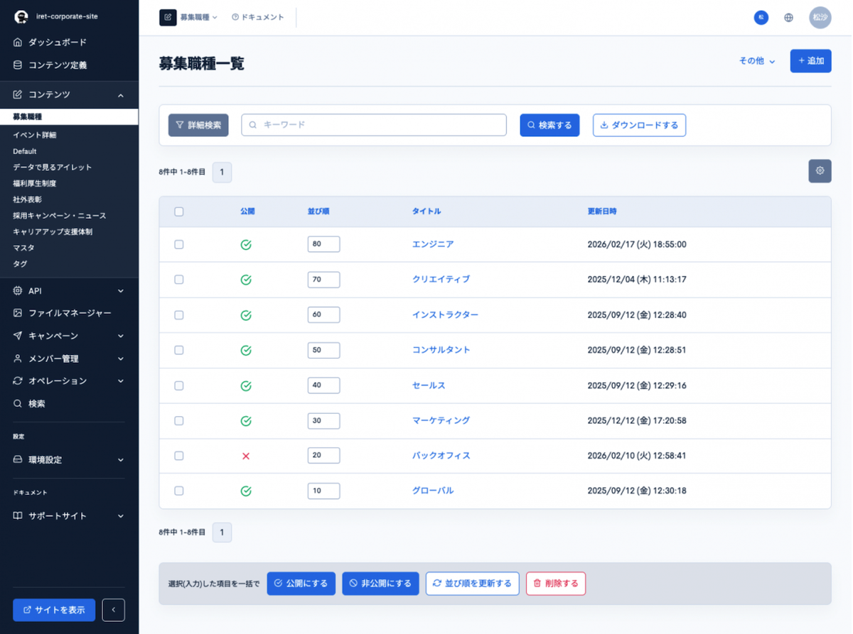 Kuroco 管理画面 視認性の向上