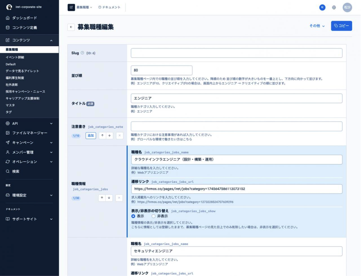 Kuroco 管理画面 動的コンテンツのみを管理画面に接続