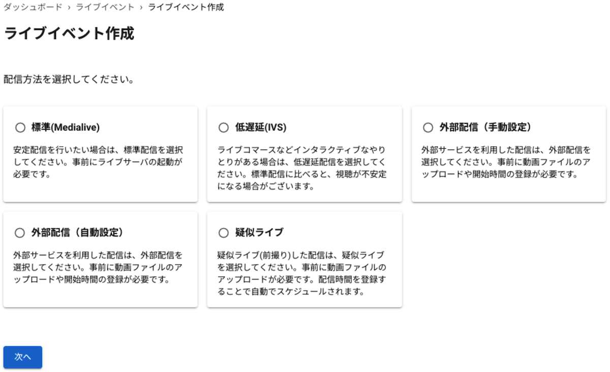 【ライブ配信】作成画面