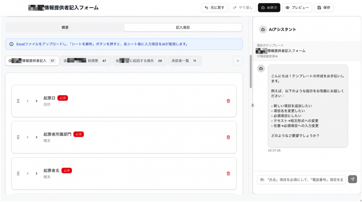 テンプレート作成画面イメージ 1