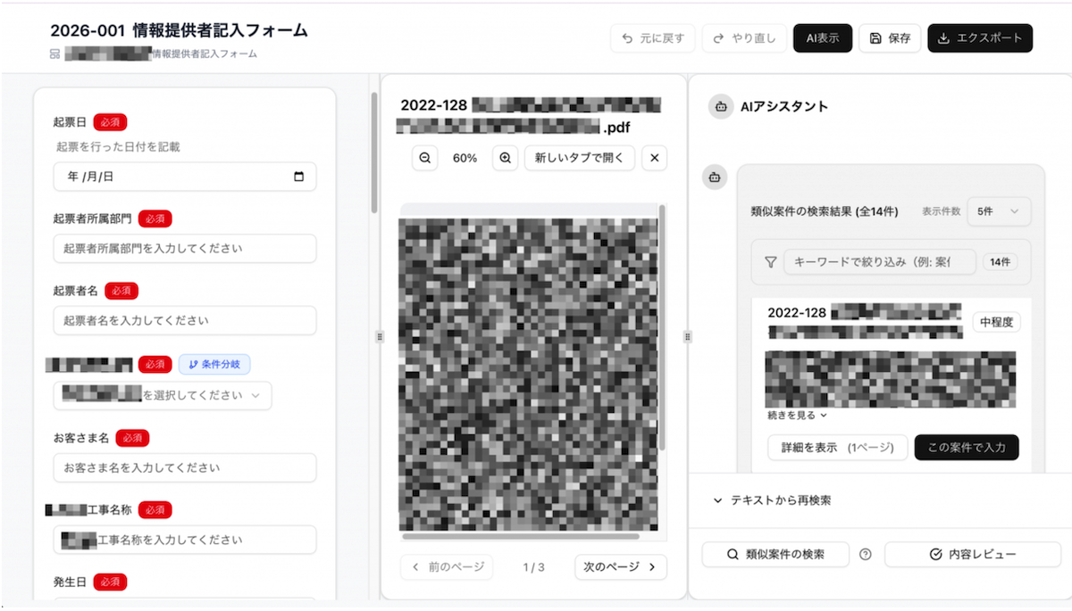 帳票起票画面イメージ