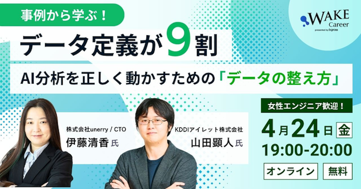 【事例から学ぶ！】データ定義が9割—AI分析を正しく動かすための「データの整え方」