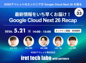 iret tech labo with partners #33 <br>‐ 最新情報をいち早くお届け！Google Cloud Next 26 Recap ‐