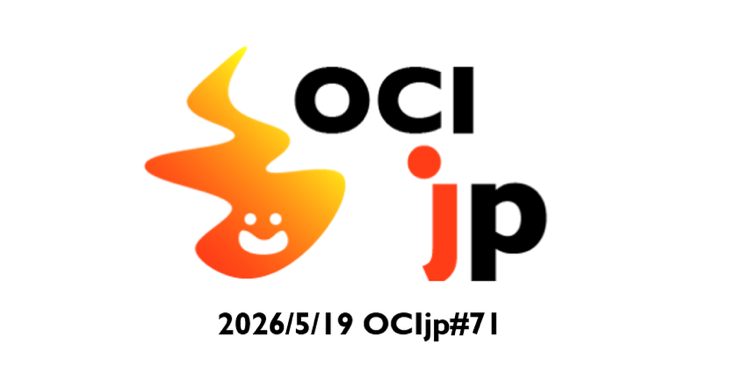 OCIjp #71 Oracle Cloud Infrastructure ユーザーグループ