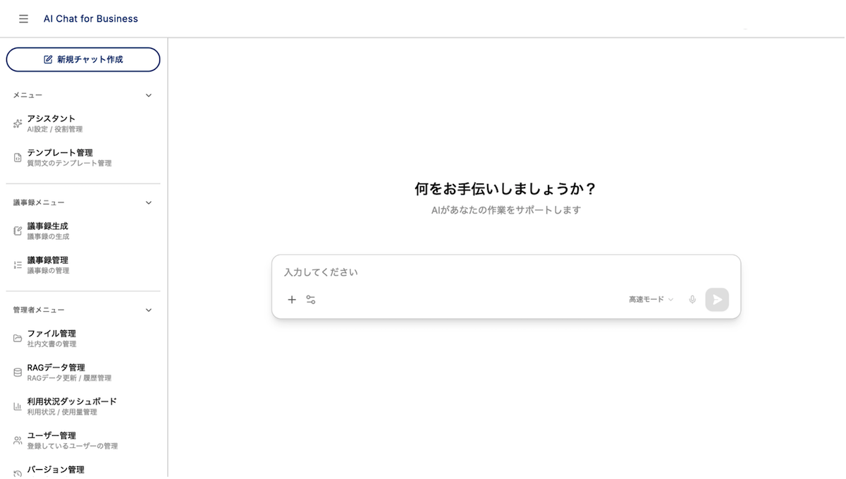 基本のチャット画面