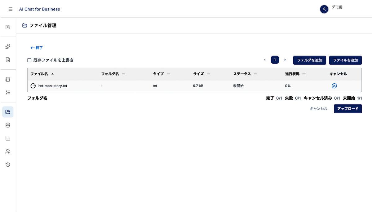 ファイルアップロード画面