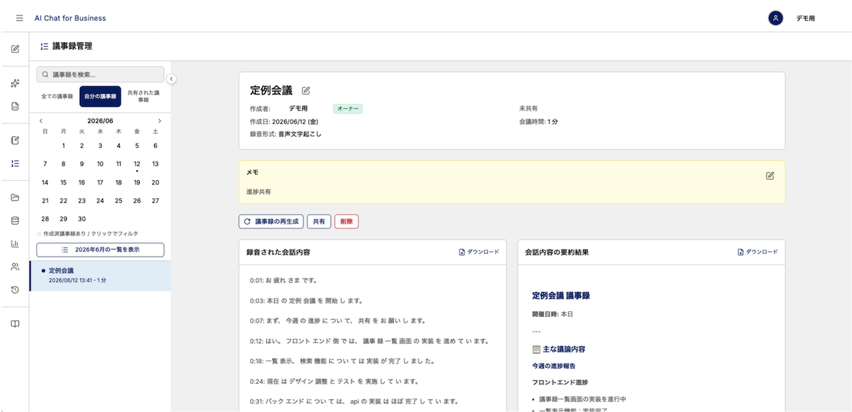 議事録一覧画面
