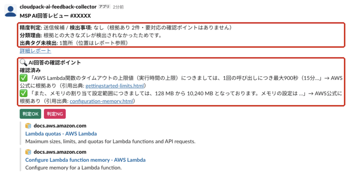 MSP AI回答レビュー