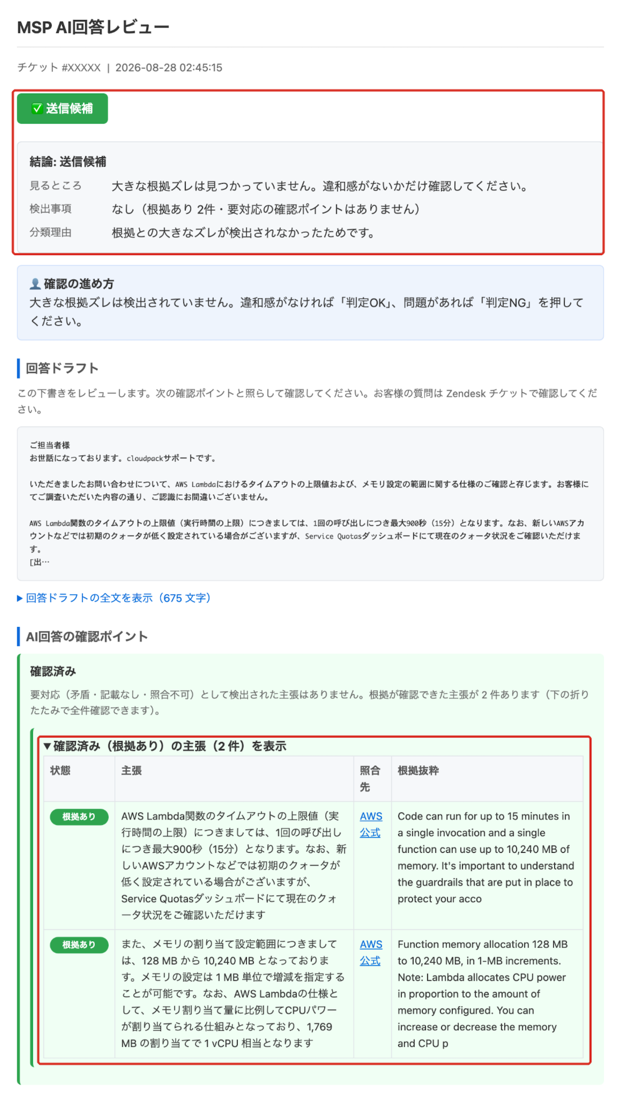 MSP AI回答レビュー2