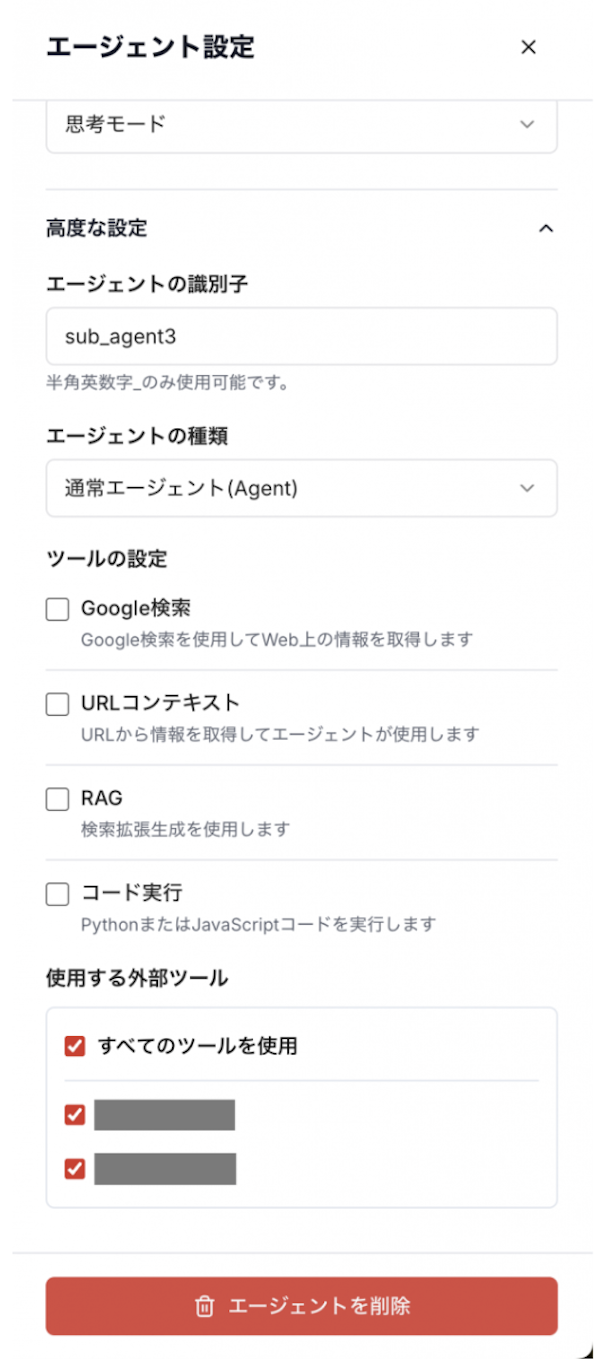 エージェント設定画面